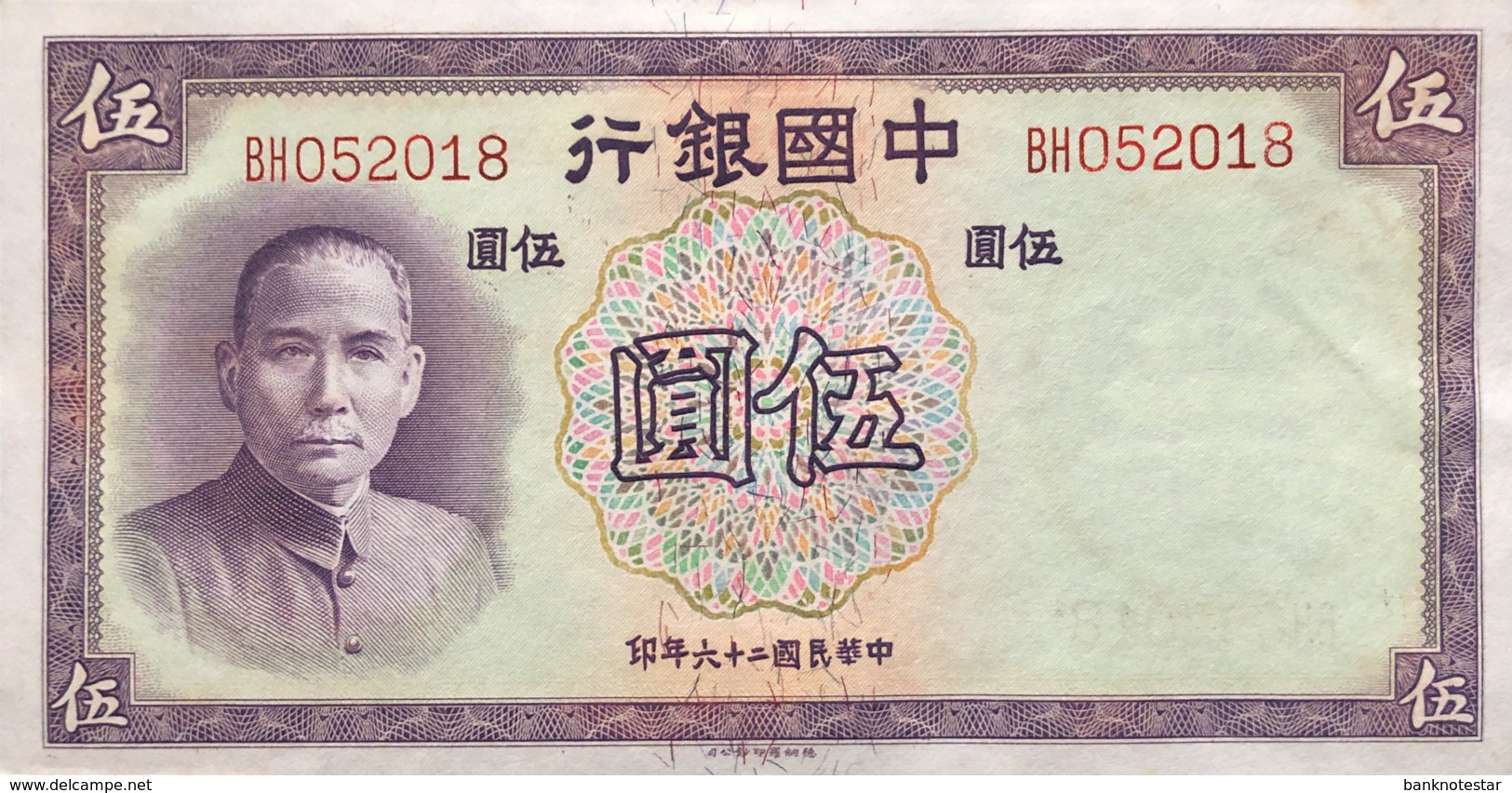 China 5 Yuan, P-80 (1937) - UNC - China