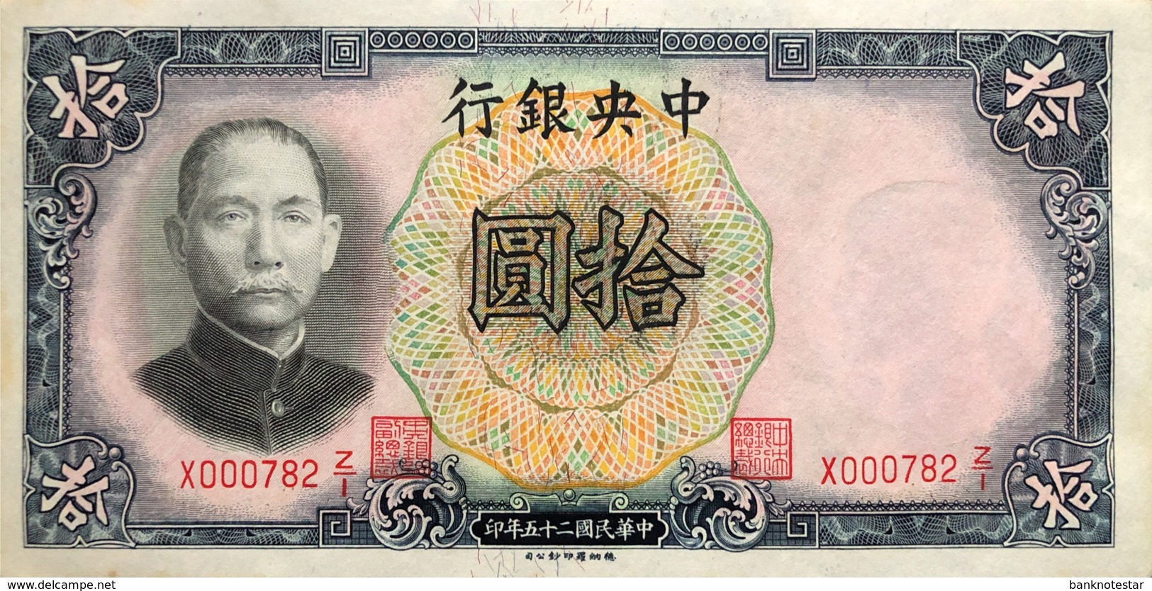 China 10 Yuan, P-214a (1936) - UNC - Low Serial Number - China