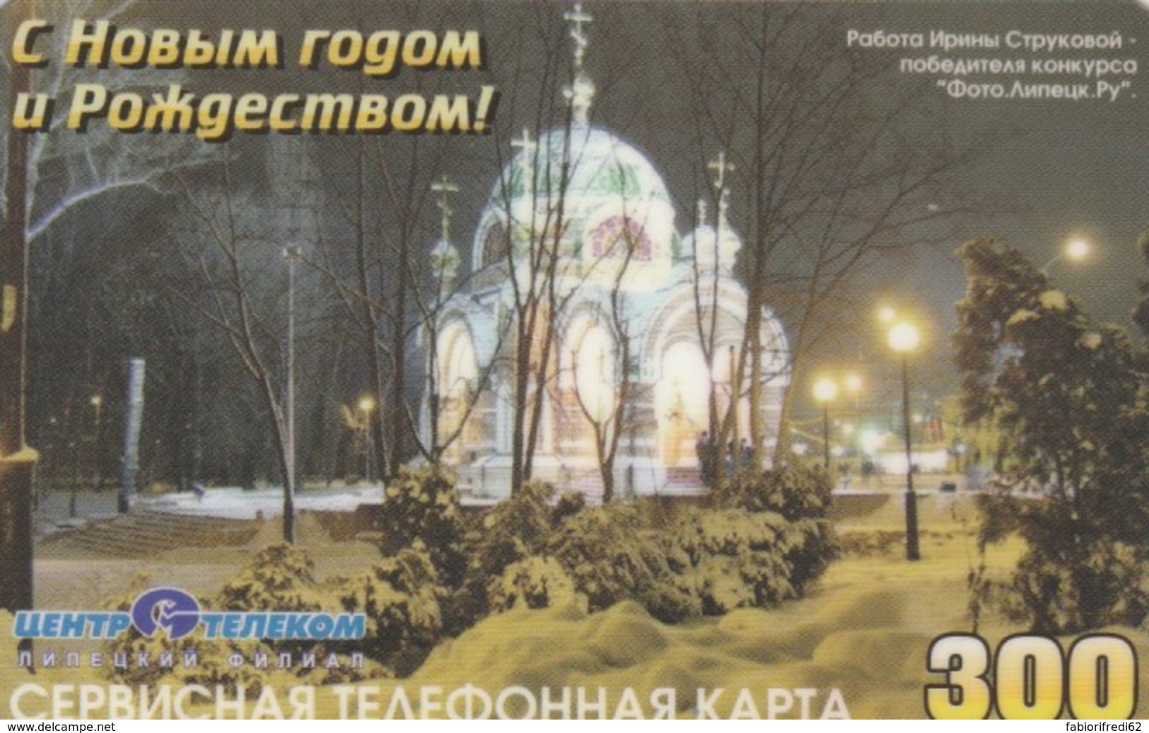 PREPAID PHONE CARD RUSSIA LIPETSK (E53.26.3 - Rusia