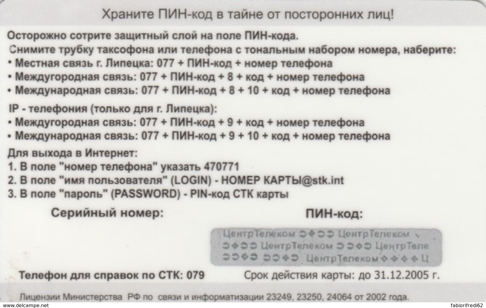 PREPAID PHONE CARD RUSSIA LIPETSK (E53.26.3 - Rusia