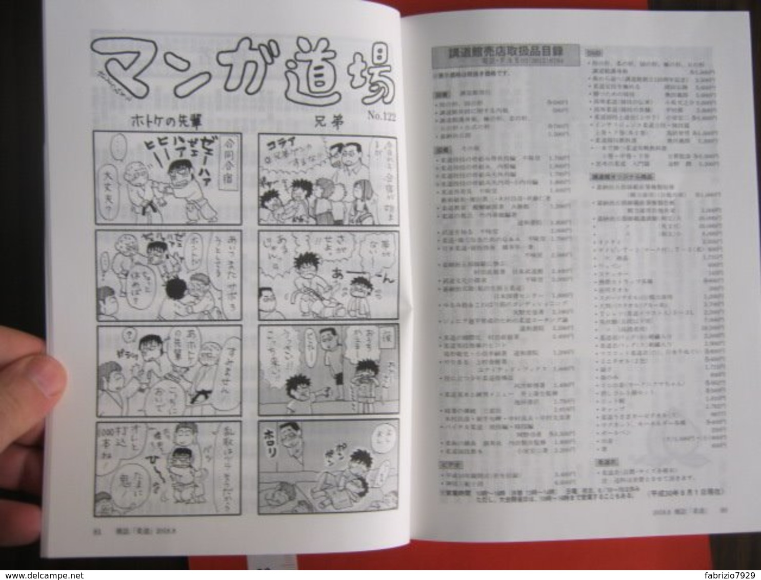 Z.09 GIAPPONE JAPAN TOKYO 2019 KODOKAN JUDO MUSEUM & LIBRARY - MAGAZZINE RIVISTA N. 8 AUGUST 94 PG.ONLY KANJI - Sports De Combat