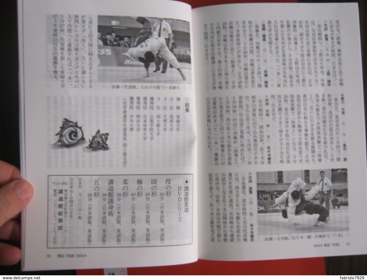 Z.09 GIAPPONE JAPAN TOKYO 2019 KODOKAN JUDO MUSEUM & LIBRARY - MAGAZZINE RIVISTA N. 8 AUGUST 94 PG.ONLY KANJI - Martial Arts