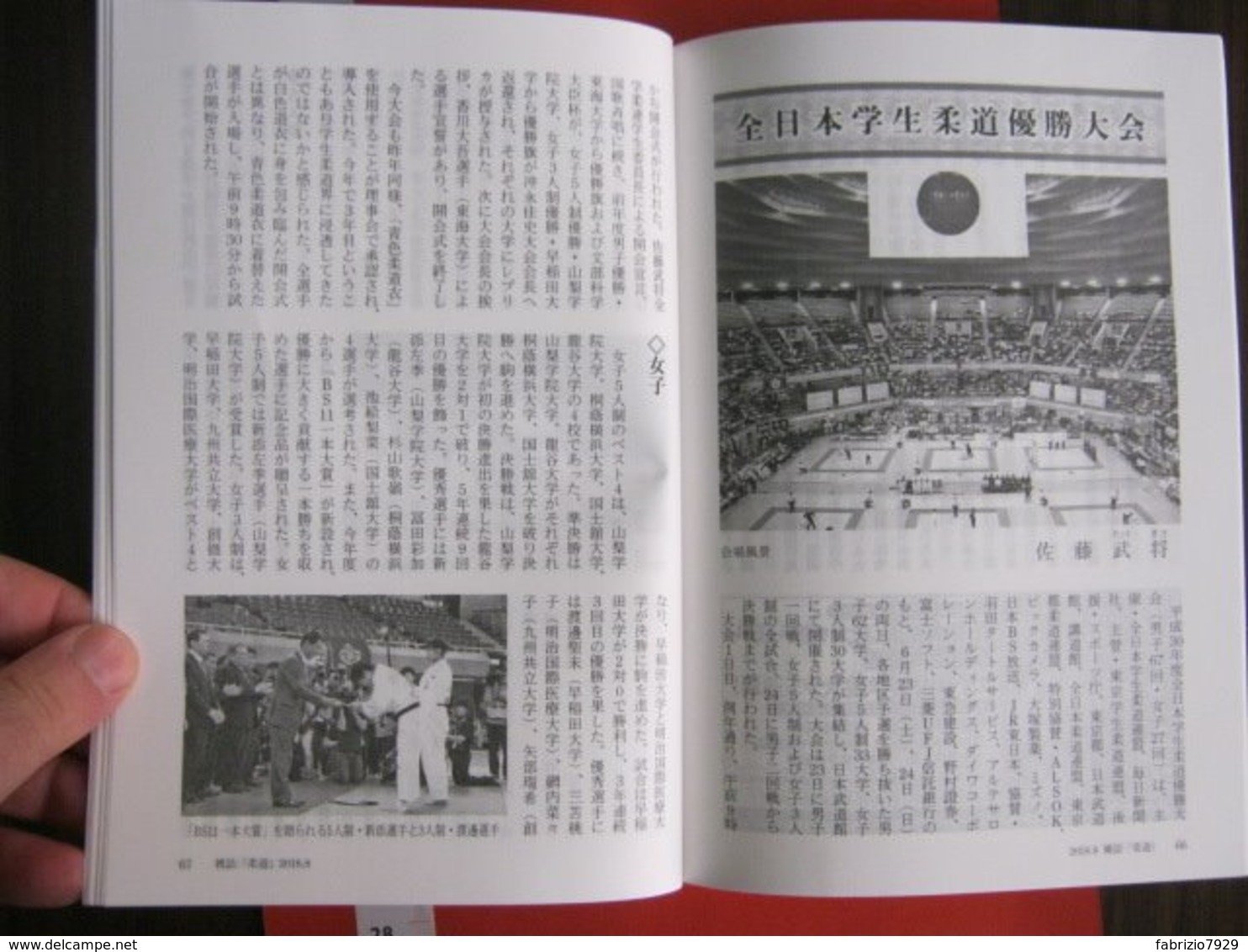 Z.09 GIAPPONE JAPAN TOKYO 2019 KODOKAN JUDO MUSEUM & LIBRARY - MAGAZZINE RIVISTA N. 8 AUGUST 94 PG.ONLY KANJI - Artes Marciales