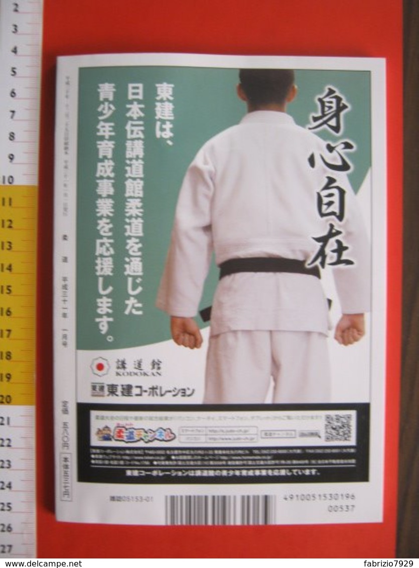 Z.09 GIAPPONE JAPAN TOKYO 2019 KODOKAN JUDO MUSEUM & LIBRARY - MAGAZZINE RIVISTA N. 8 AUGUST 94 PG.ONLY KANJI