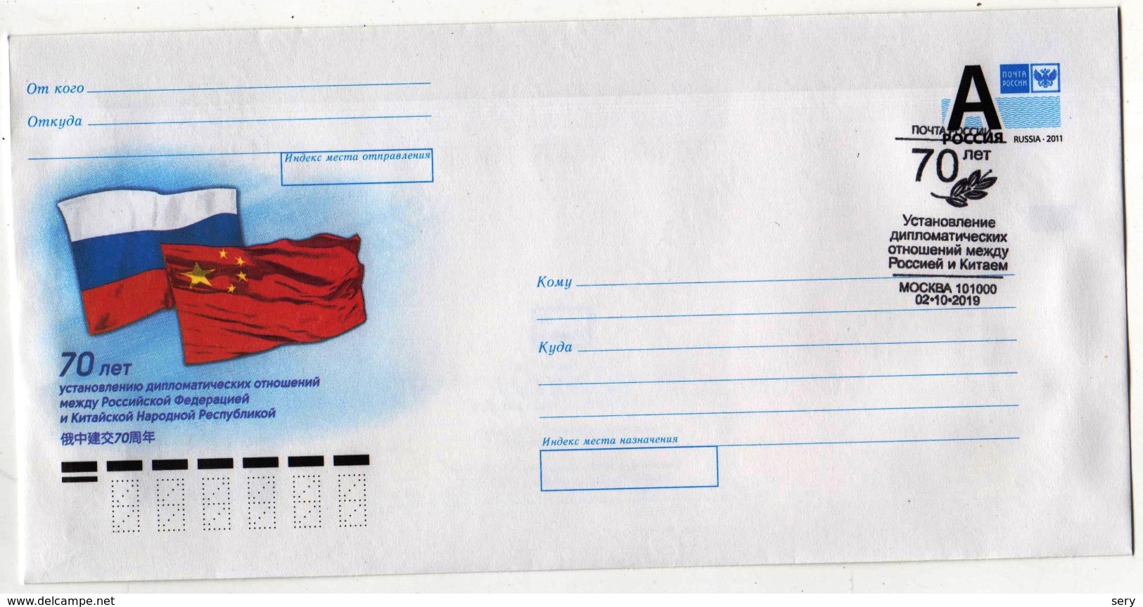 Russia 2019 Postal Stationery Cover  Special Postmark 70 Years Of Diplomatic Relations Russia - China Flags Flag - Covers