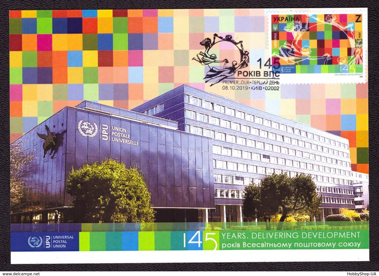 Ukraine 2019 MAXI CARD MC Stamp UPU UNIVERSAL POSTAL UNION, 145 YEARS DELIVERING DEVELOPMENT #145 - Ucrania