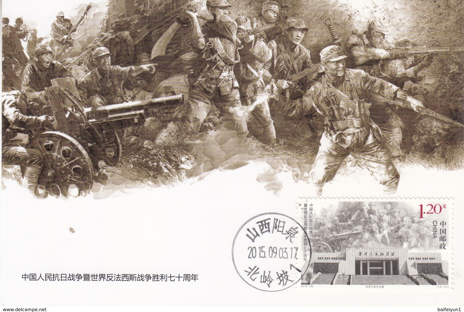 CHINA 2015-20 70th Victory War Resistance Aggression Anti-Fascist Stamp Maxcards(MC-108)