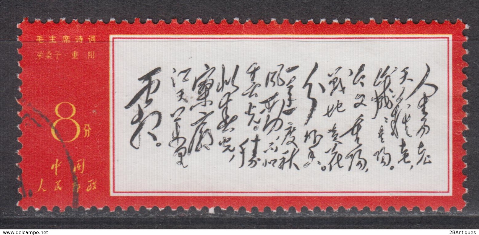 PR CHINA 1967 - Poems Of Mao Tse-tung 毛澤東 / 毛泽东 CTO - Usati