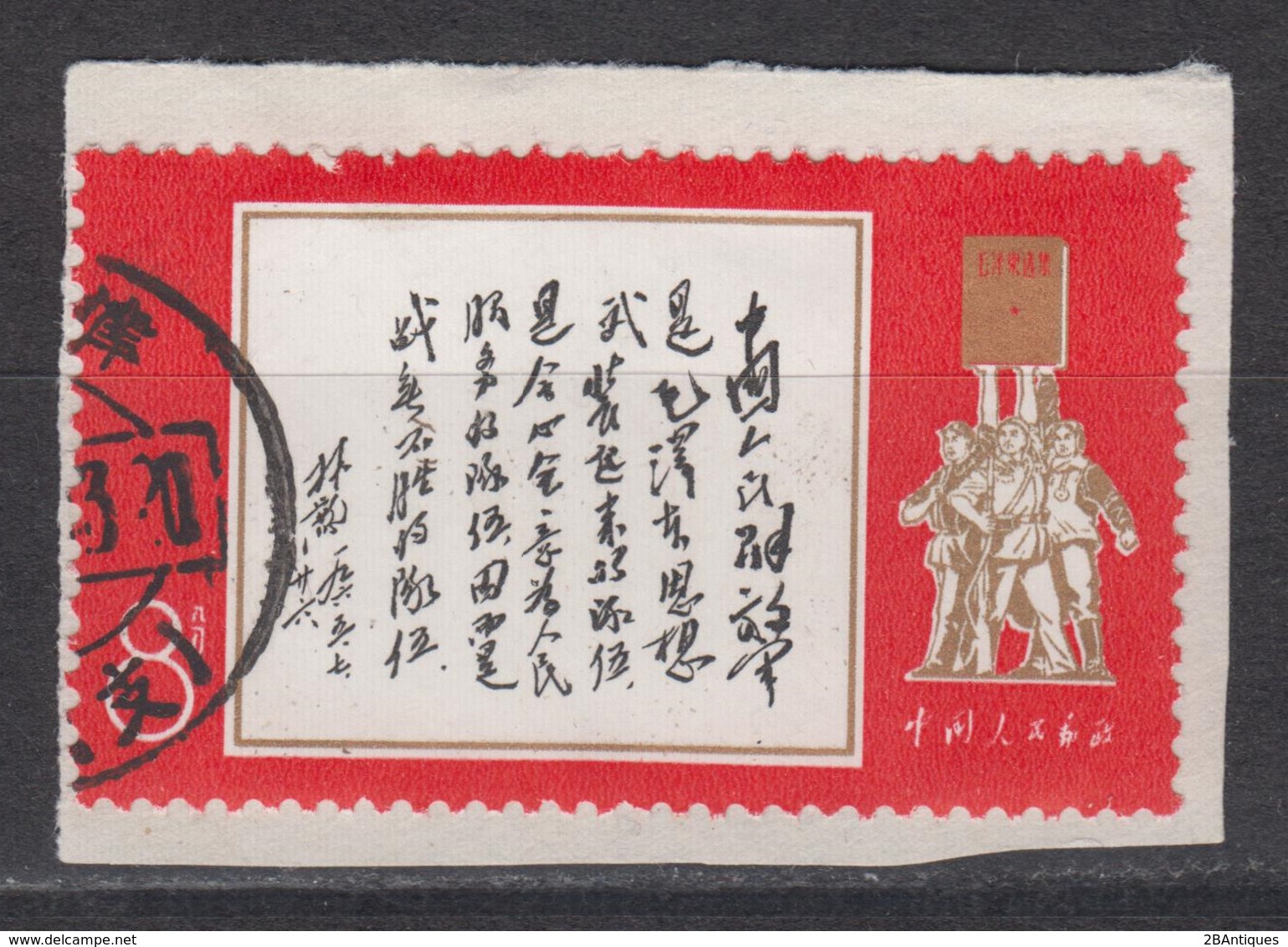 PR CHINA 1968 - The 41st Anniversary Of People's Liberation Army CANCELLED ON PAPER - Gebraucht