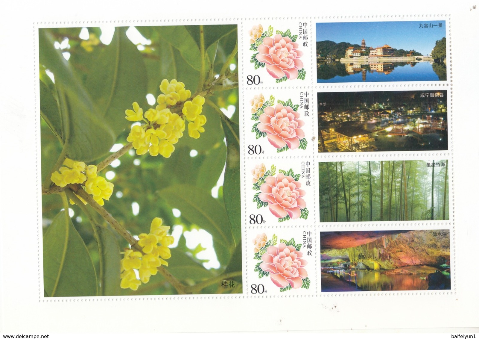 China 2015 Beautiful Hubei scenery  Special sheets 10V