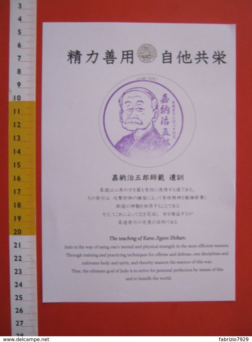 BGT JAPAN GIAPPONE TIMBRO CACHET STAMP - TOKYO KODOKAN WORLD JUDO CENTER FONDATORE - Pubblicitari