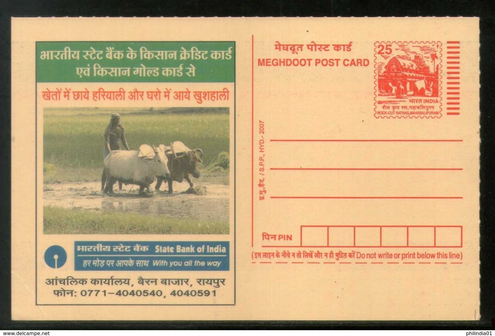 India 2007 Agriculture Farmer Bank Ploughing Meghdoot Post Card MINT # 281 - Postcards