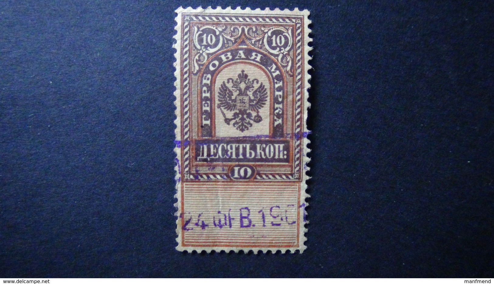 Russia - 1886-1900 - Fiscal Tax - Gebührenmarke Used - Look Scan - Revenue Stamps