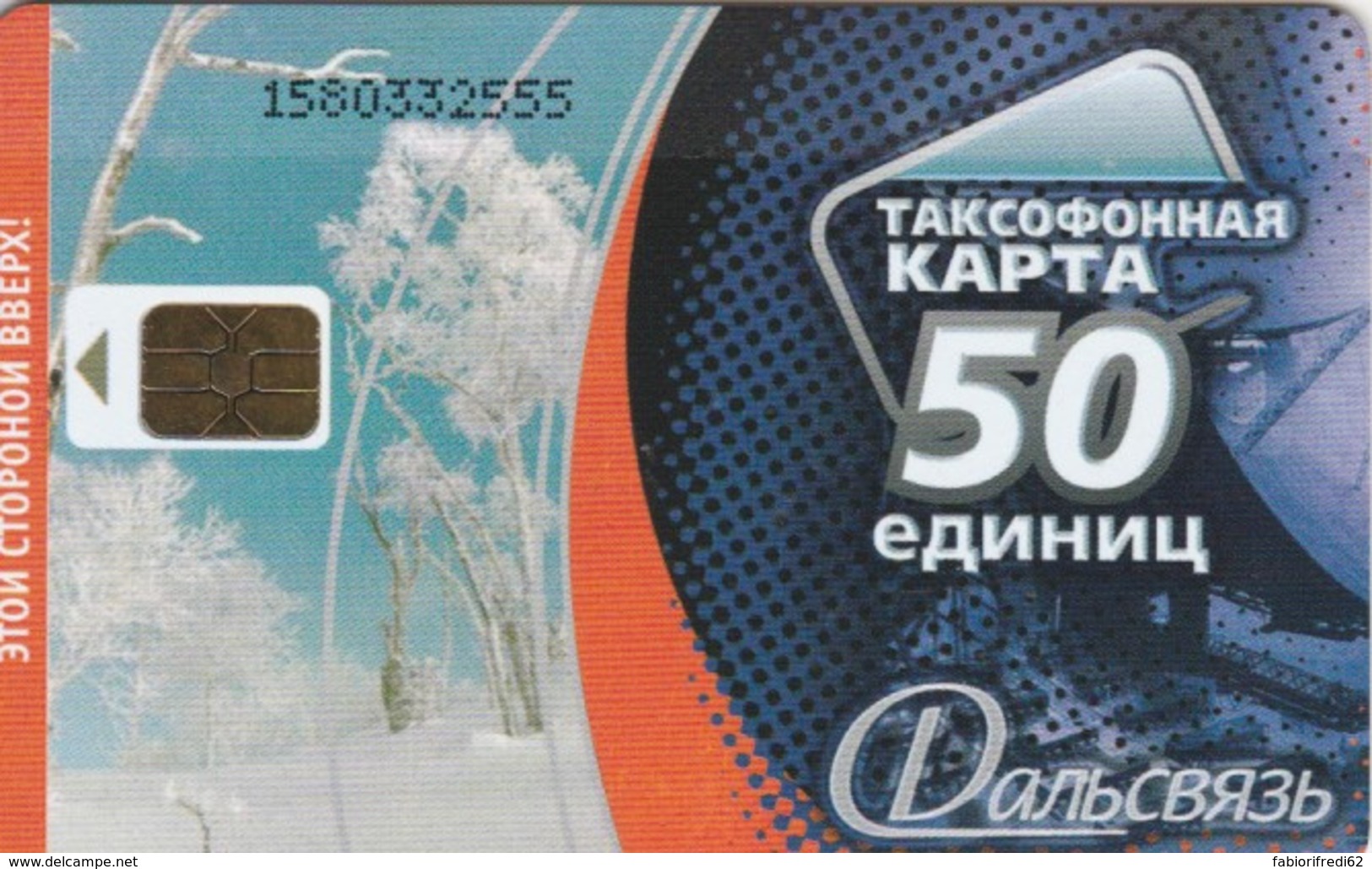 PHONE CARD RUSSIA MAGADAN (E54.9.3 - Russia