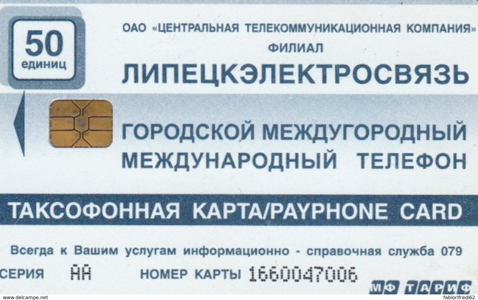 PHONE CARD RUSSIA LIPETSK (E54.12.1 - Russia