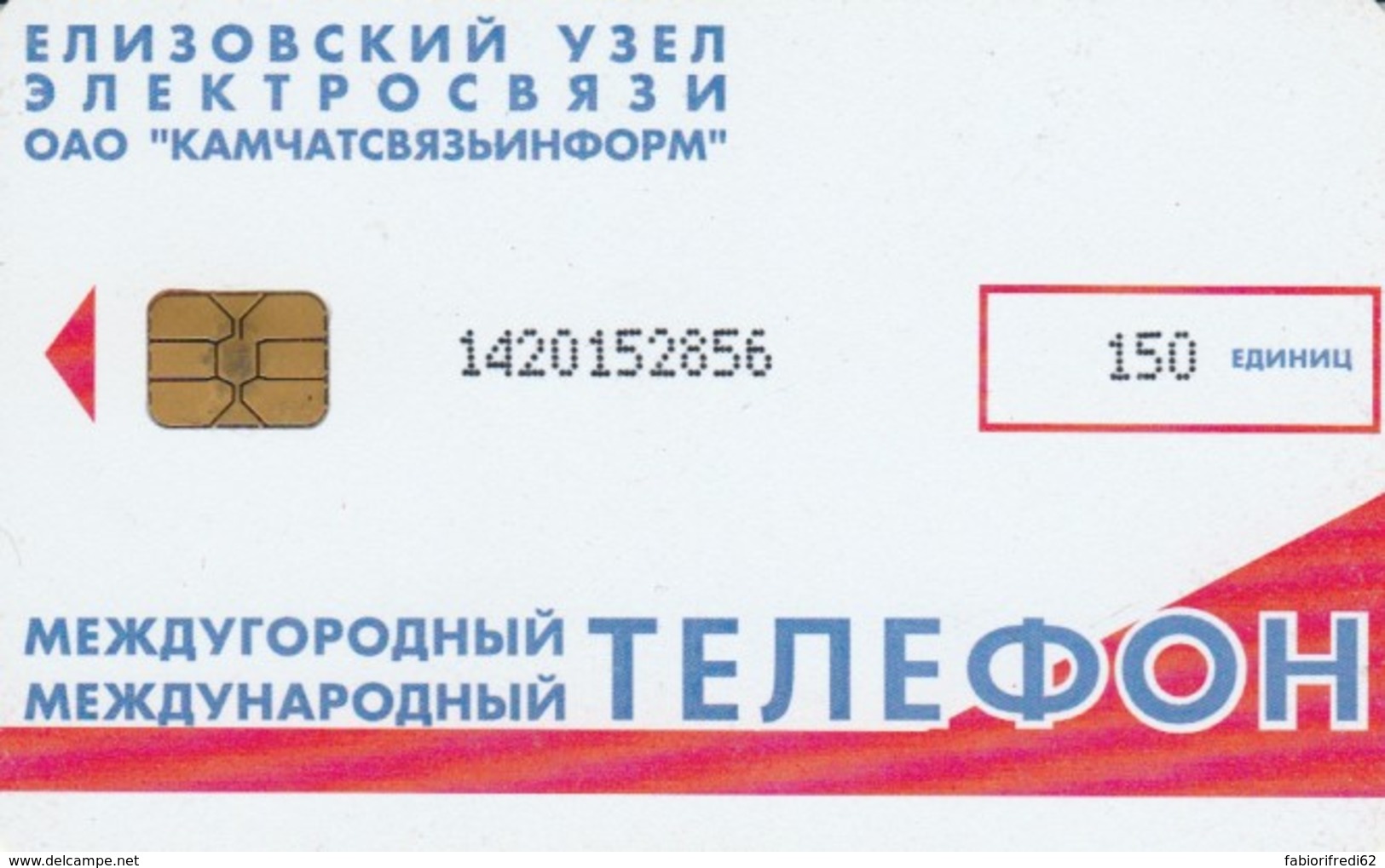 PHONE CARD RUSSIA KAMCHATTRATEEKOM ELIZOVO (E54.12.2 - Russia