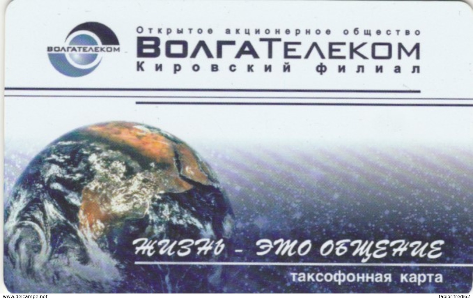 PHONE CARD RUSSIA VOLGA TELECOM KIROV (E54.13.4 - Russia