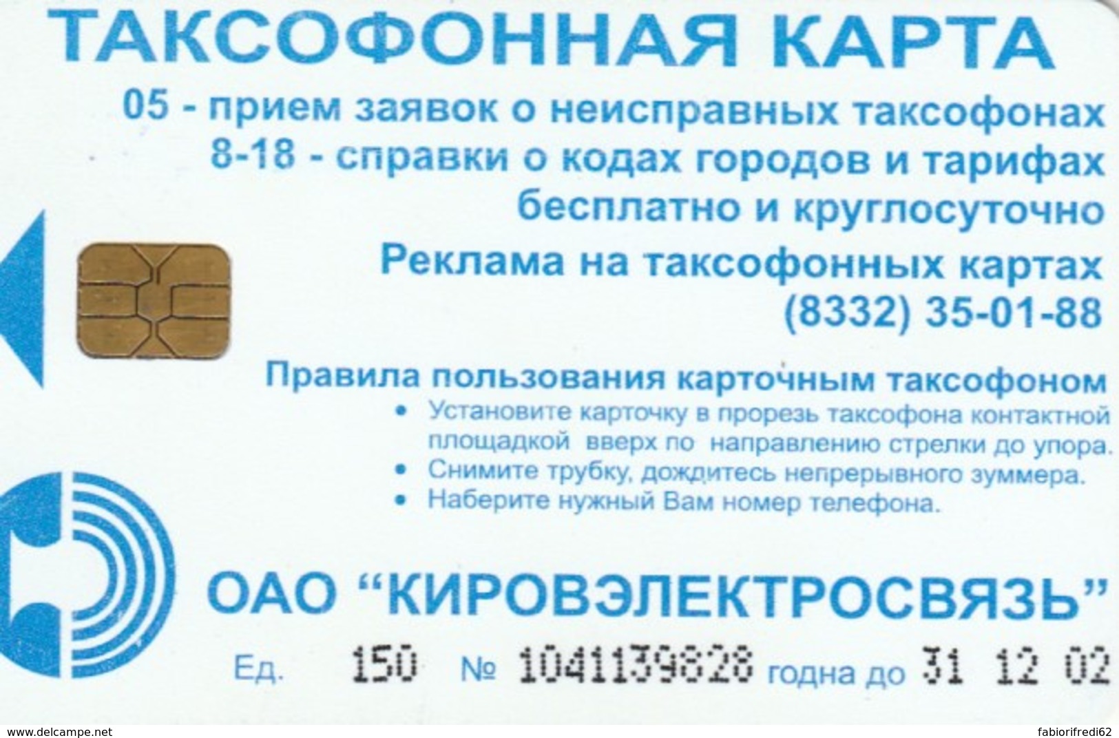 PHONE CARD RUSSIA KIROELECTROSVYAZ KIROV (E54.13.7 - Russia