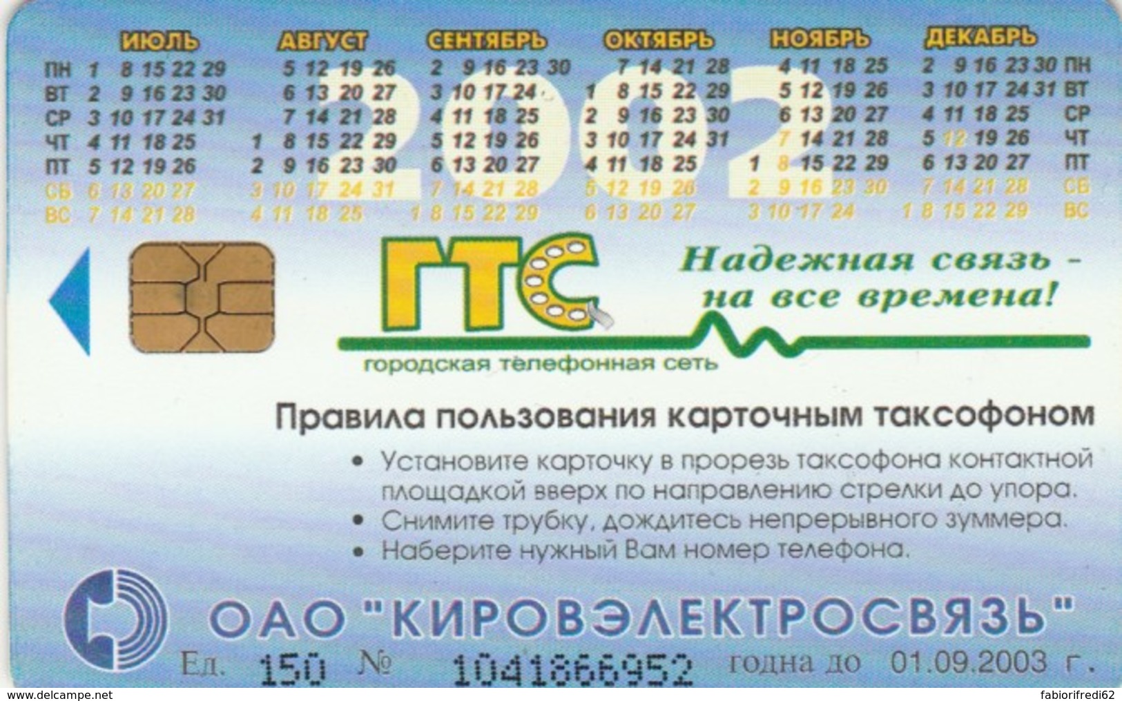 PHONE CARD RUSSIA KIROELECTROSVYAZ KIROV (E54.14.6 - Russia