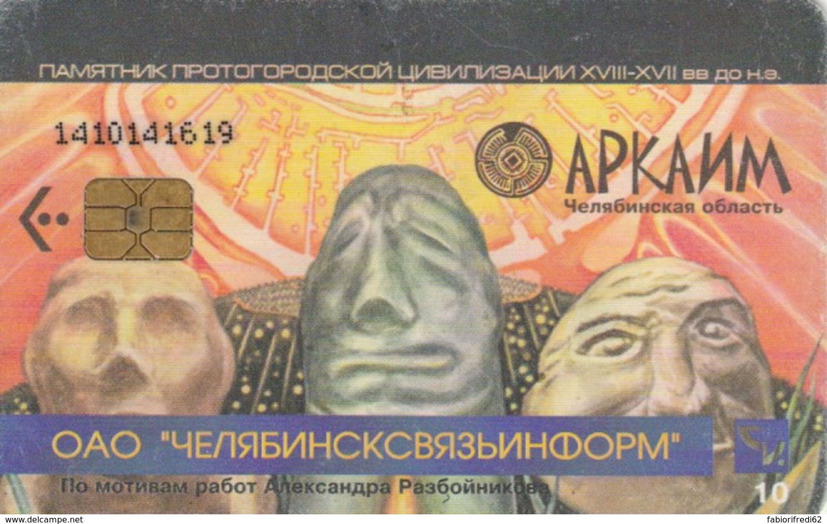 PHONE CARD RUSSIA CHELYABINSK (E54.16.5 - Russia