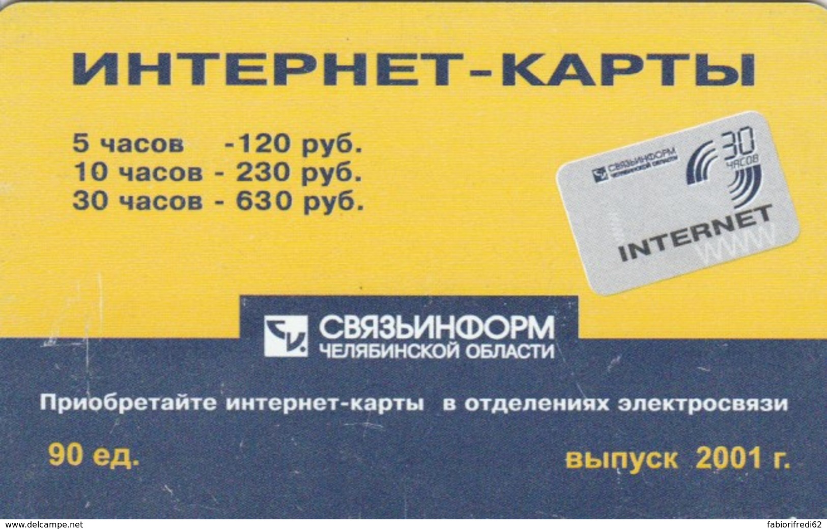 PHONE CARD RUSSIA CHELYABINSK (E54.16.5 - Russia