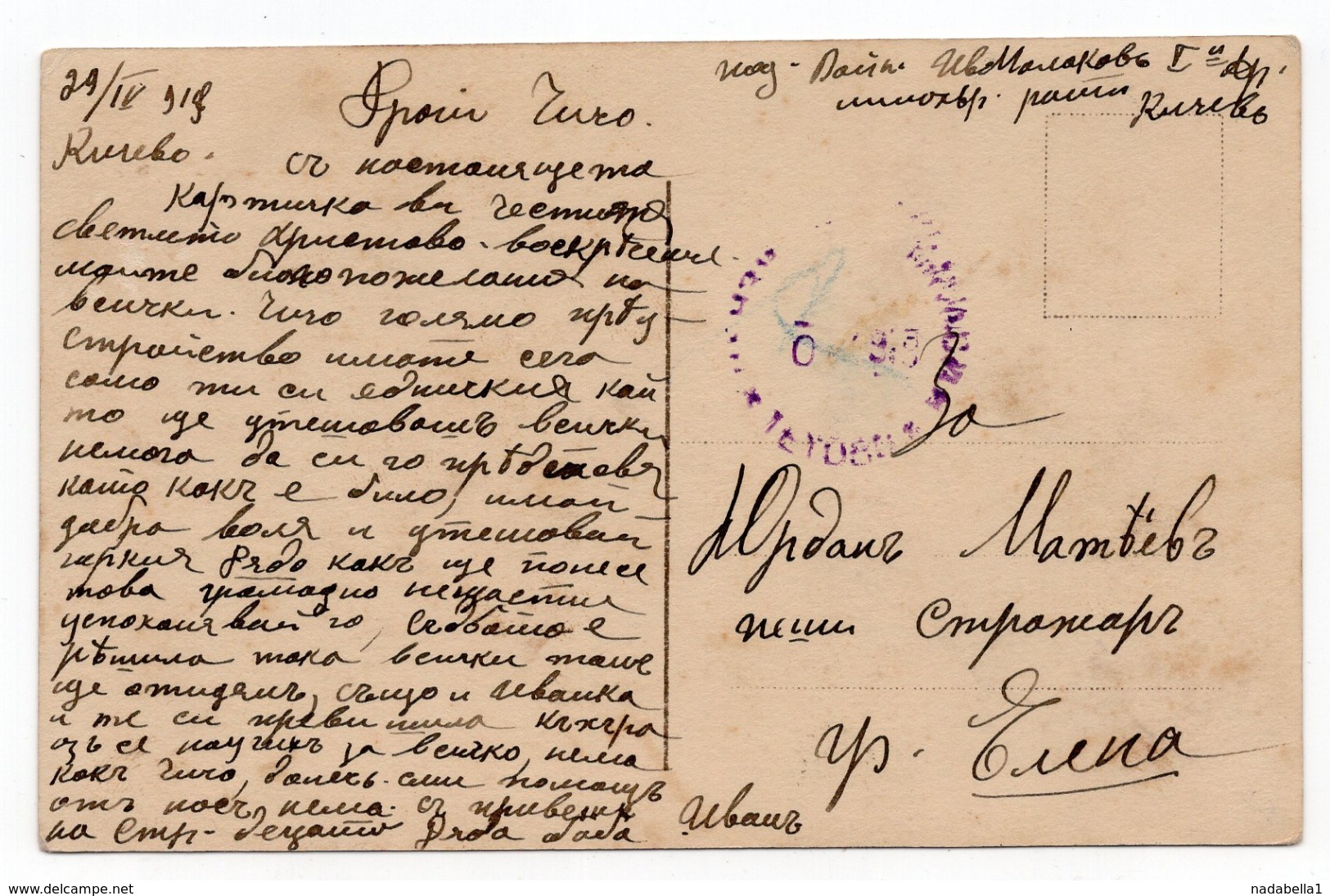 29.04.1919 KINGDOM SHS, KICEVO TO ELENA,BULGARIA, MILITARY MAIL,CENSORED IN TETOVO  IN VIOLET, ILLUSTRATED POSTCARD,USED - Covers & Documents