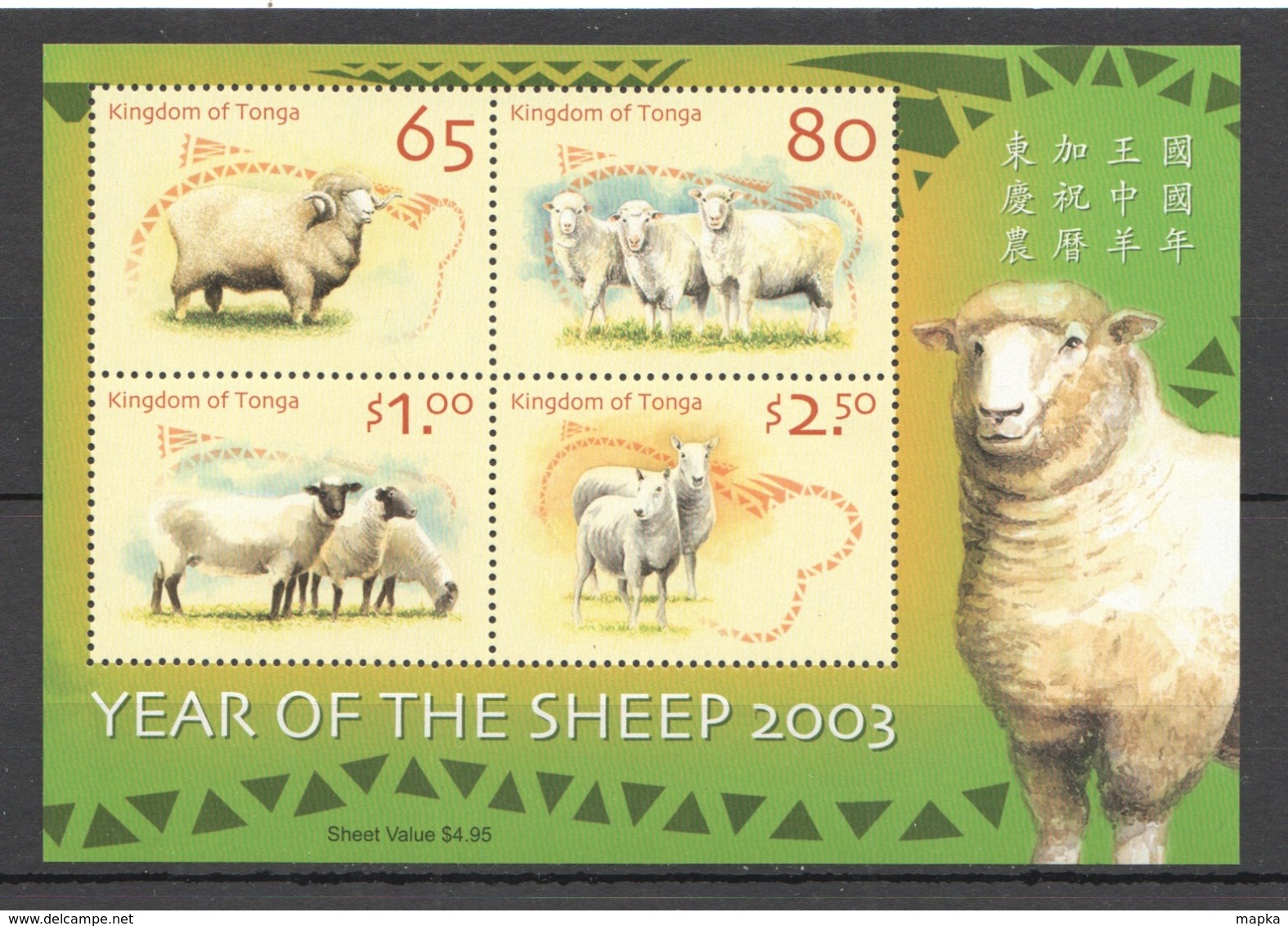 Y558 2003 TONGA FAUNA ANIMALS LUNAR CALENDAR YEAR OF THE SHEEP BL44 KB MNH - Nouvel An Chinois