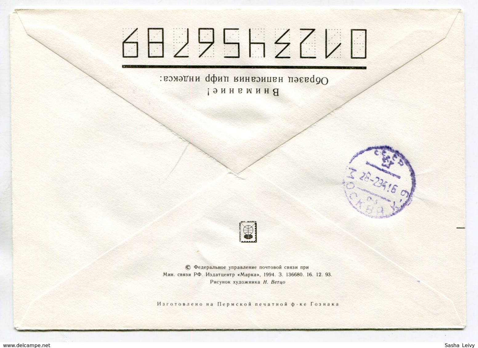 RUSSIA 1994 FDC REGISTERED COVER RUSSIAN ACADEMY OF SCIENCES E.R.DASHKOVA - Postwaardestukken