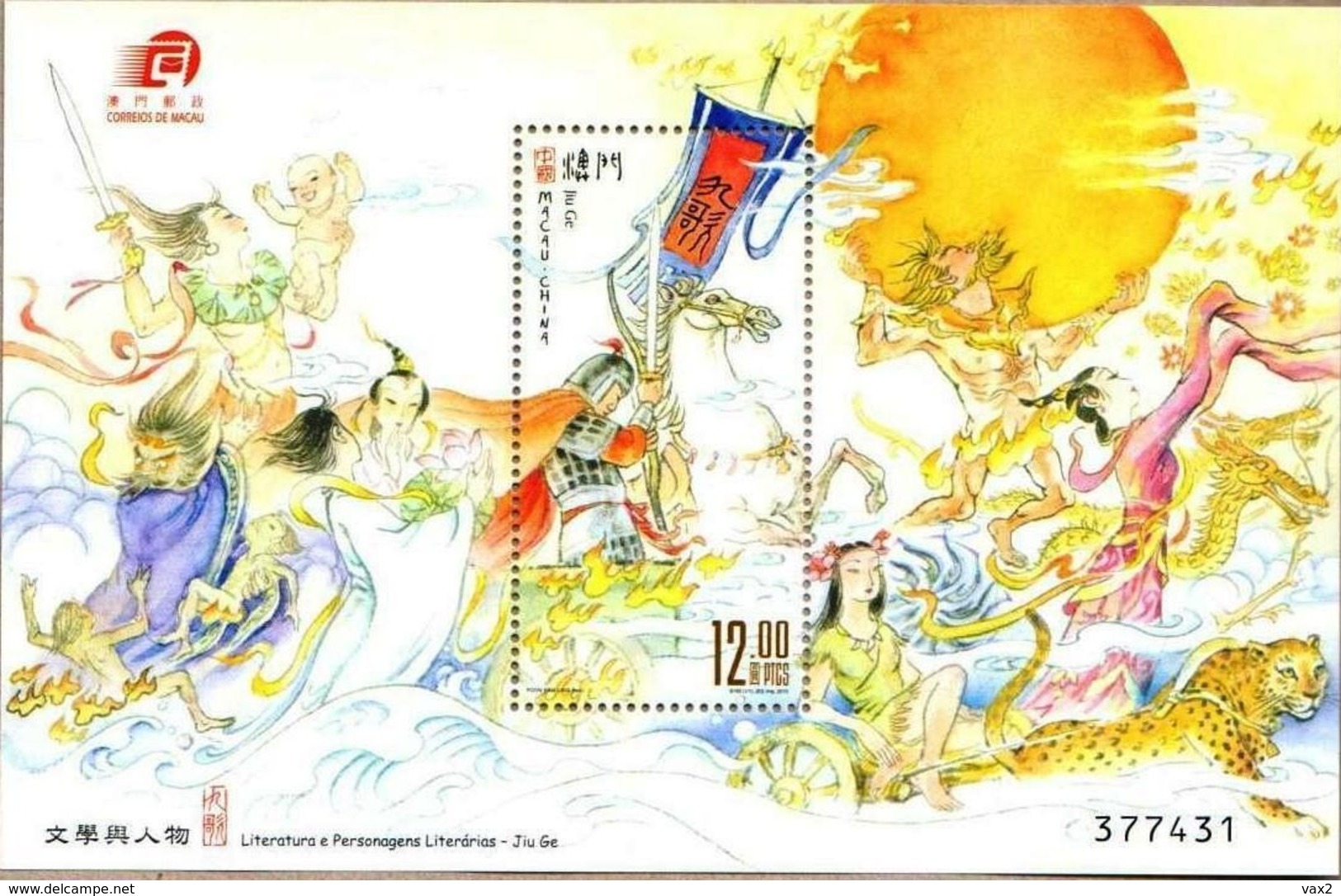 Macau 2015 Literature And Its Characters – Jiu Ge M/S MNH Fauna Horse Leopard Dragon Weapon - Ongebruikt