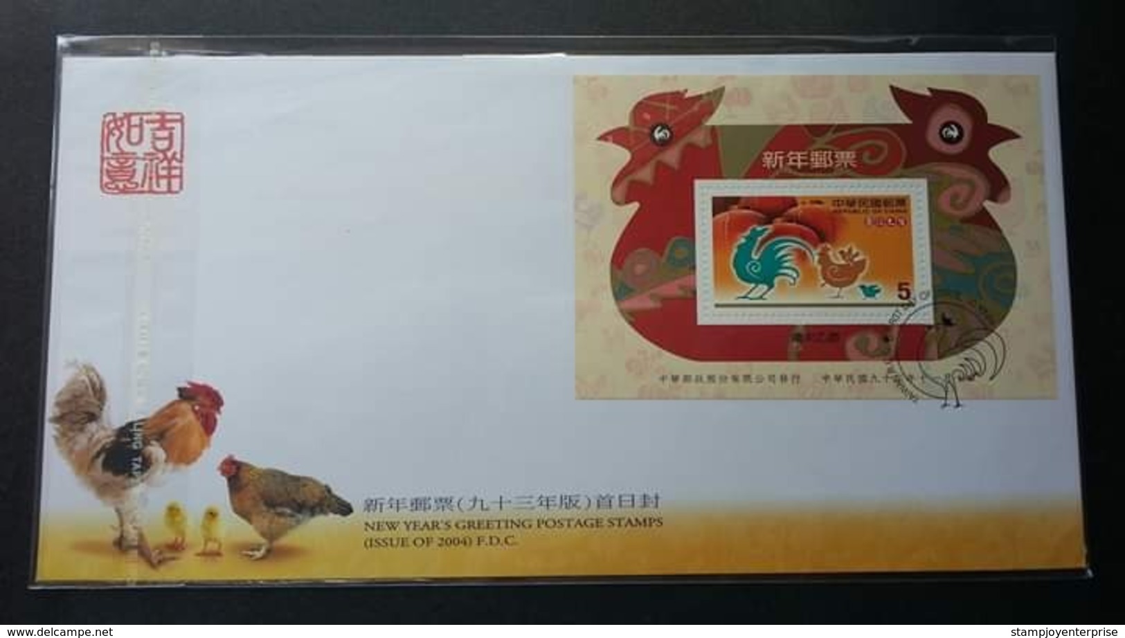 Taiwan New Year's Greeting Year Of The Rooster 2004 Lunar Chinese Zodiac Chicken (FDC) - Cartas & Documentos