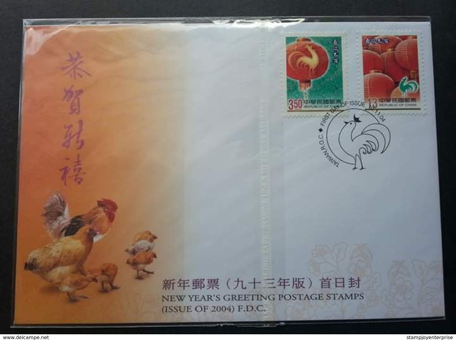 Taiwan New Year's Greeting Year Of The Rooster 2004 Lunar Chinese Zodiac Chicken Lantern (FDC) - Briefe U. Dokumente