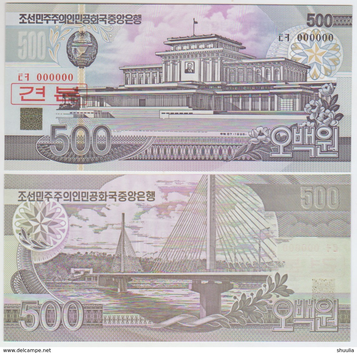 Korea North 500 Won 1998 Pick 44S UNC 0000000 - Korea, North