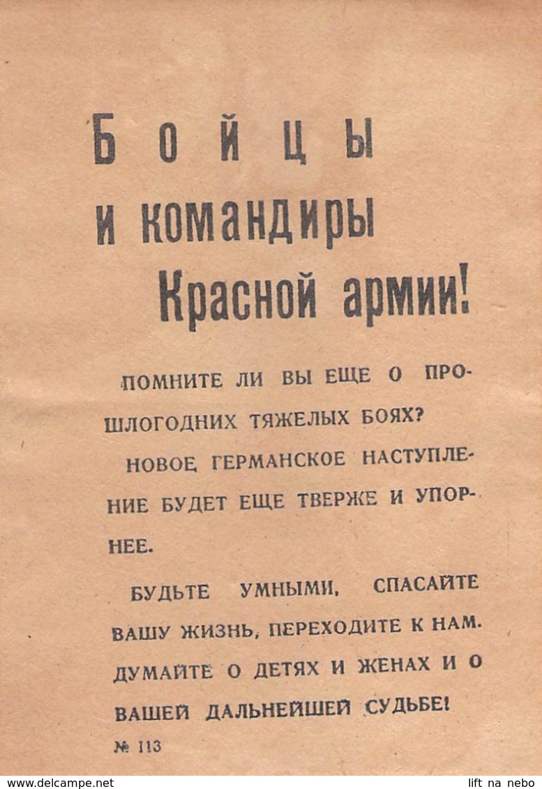 WWII WW2 Flugblatt Tract Leaflet Листовка German Propaganda Against URSS  CODE № 113 - 1939-45