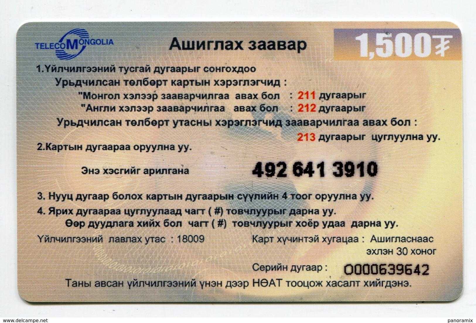 Telecarte °_ Mongolie-1109- R/V 3910 - Mongolia