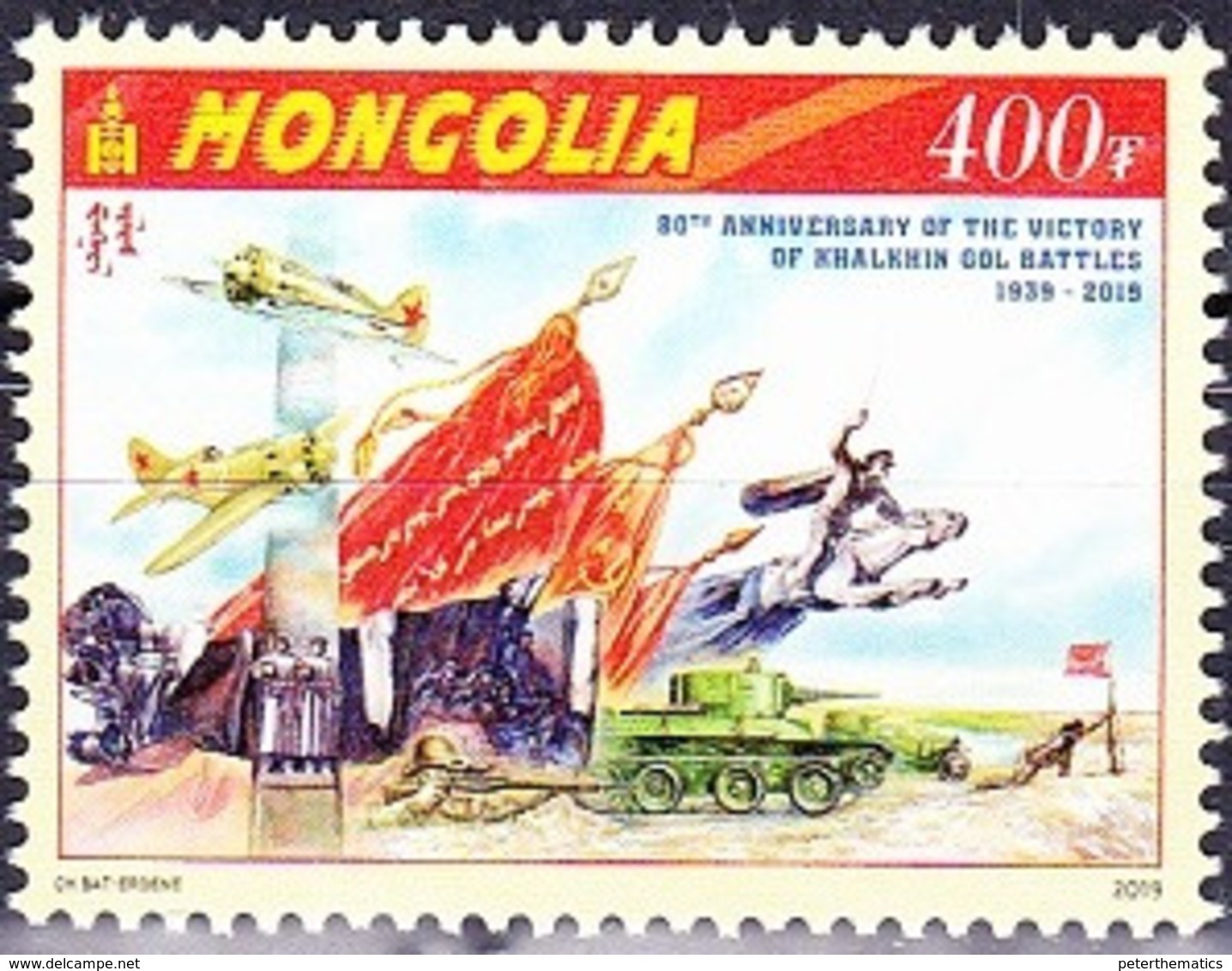 MONGOLIA ,2019,MNH, WWII, MILITARY, BATTLES OF KHALKHIN GOL, PLANES, TANKS,1v - WW2