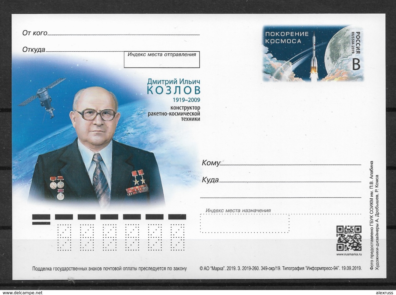 Russia 2019, Post Card Space, Series: Conquest Of Space D.Kozlov, Rocket Technology! - Russia & USSR