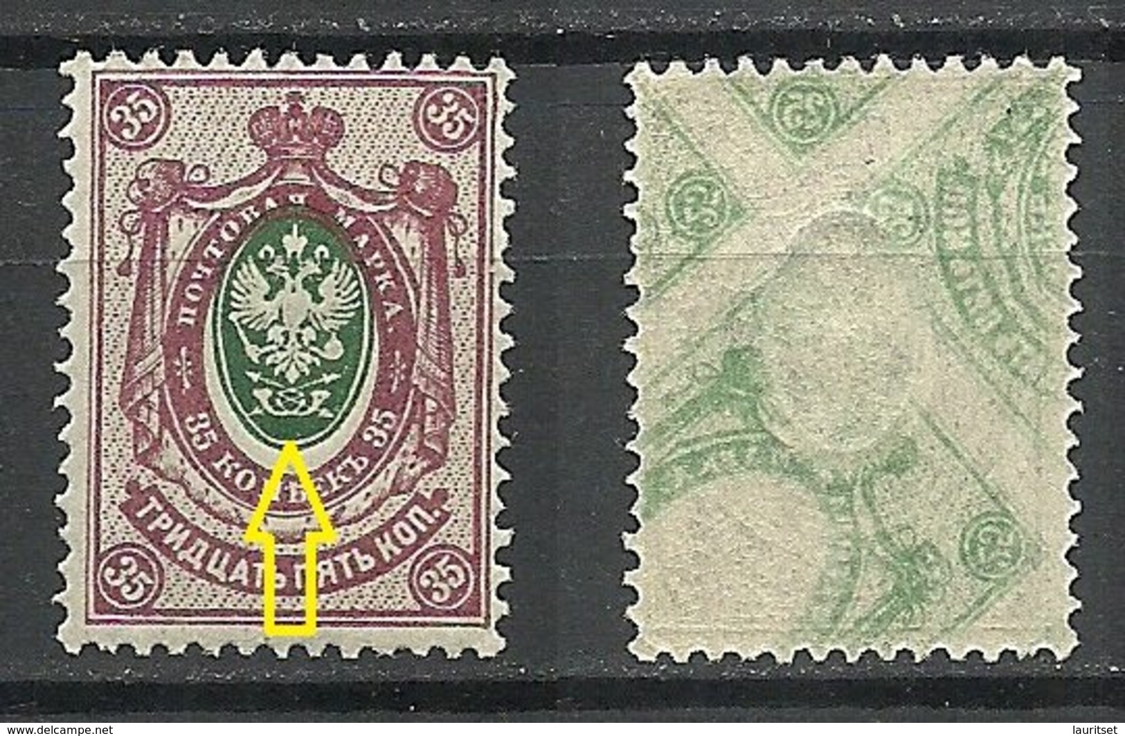 RUSSLAND RUSSIA 1912 Michel 74 A ERROR Abart Variety Shifted Center Print + Set Off MNH - Plaatfouten & Curiosa