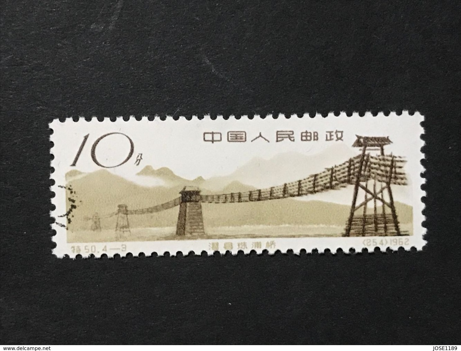 ◆◆◆CHINA 1962 Bridges Of Ancient China   10F (4-3)    USED  AA4723 - Usati
