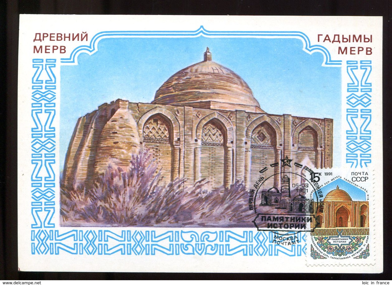 Carte Maximum Card Mosquee Au Turmenistan Islam URSS (ref 86700A) - Mosquées & Synagogues