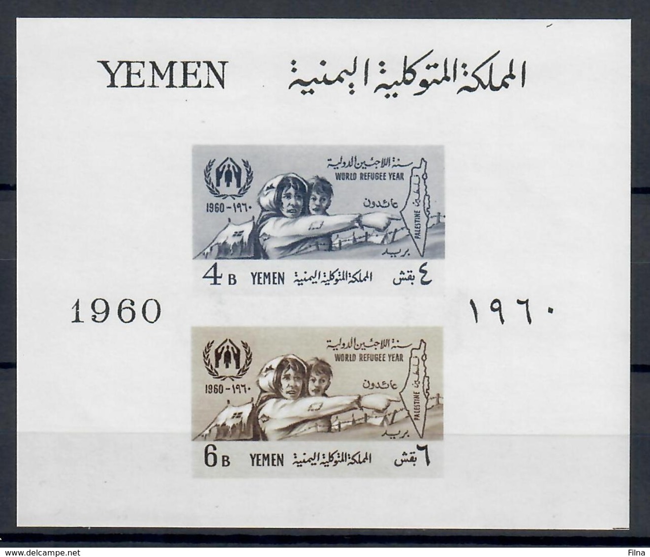 YEMEN 1961 - ANNO DEL RIFUGIATO FOGLIETTO NON DENTELLATO - MNH** - Yemen