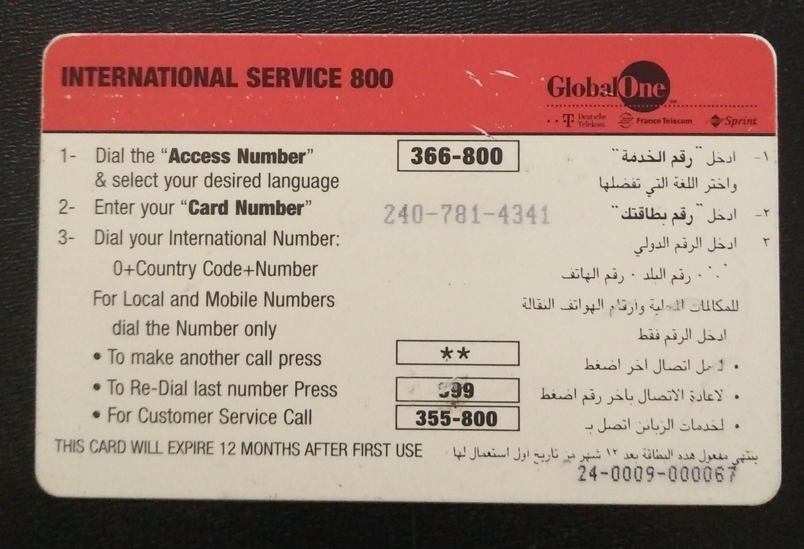 Qatar Telephone Card Old - Qatar