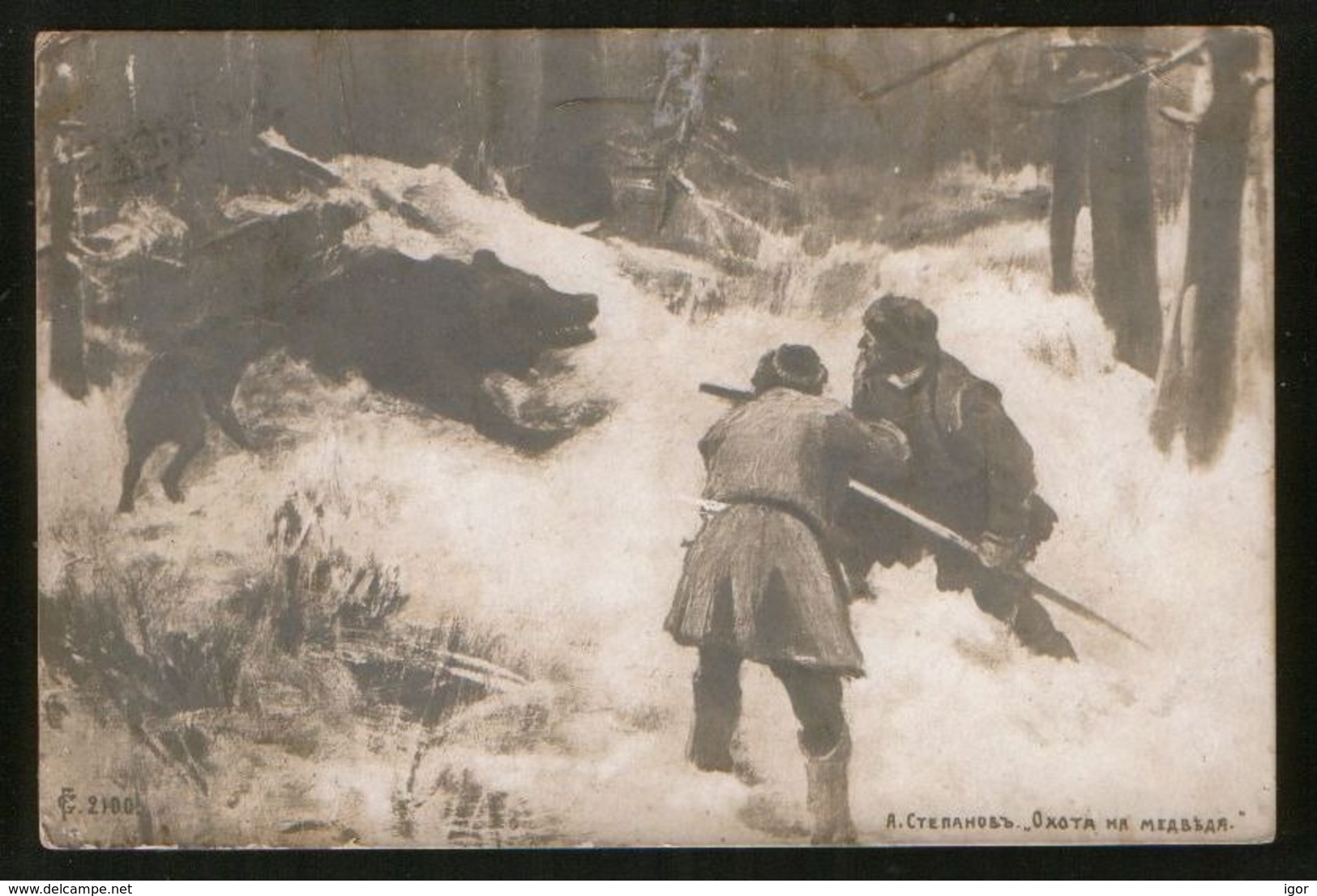 Russia 1918 Postcard Hunting, Vyazma Railway Station - Kharkov - Covers & Documents