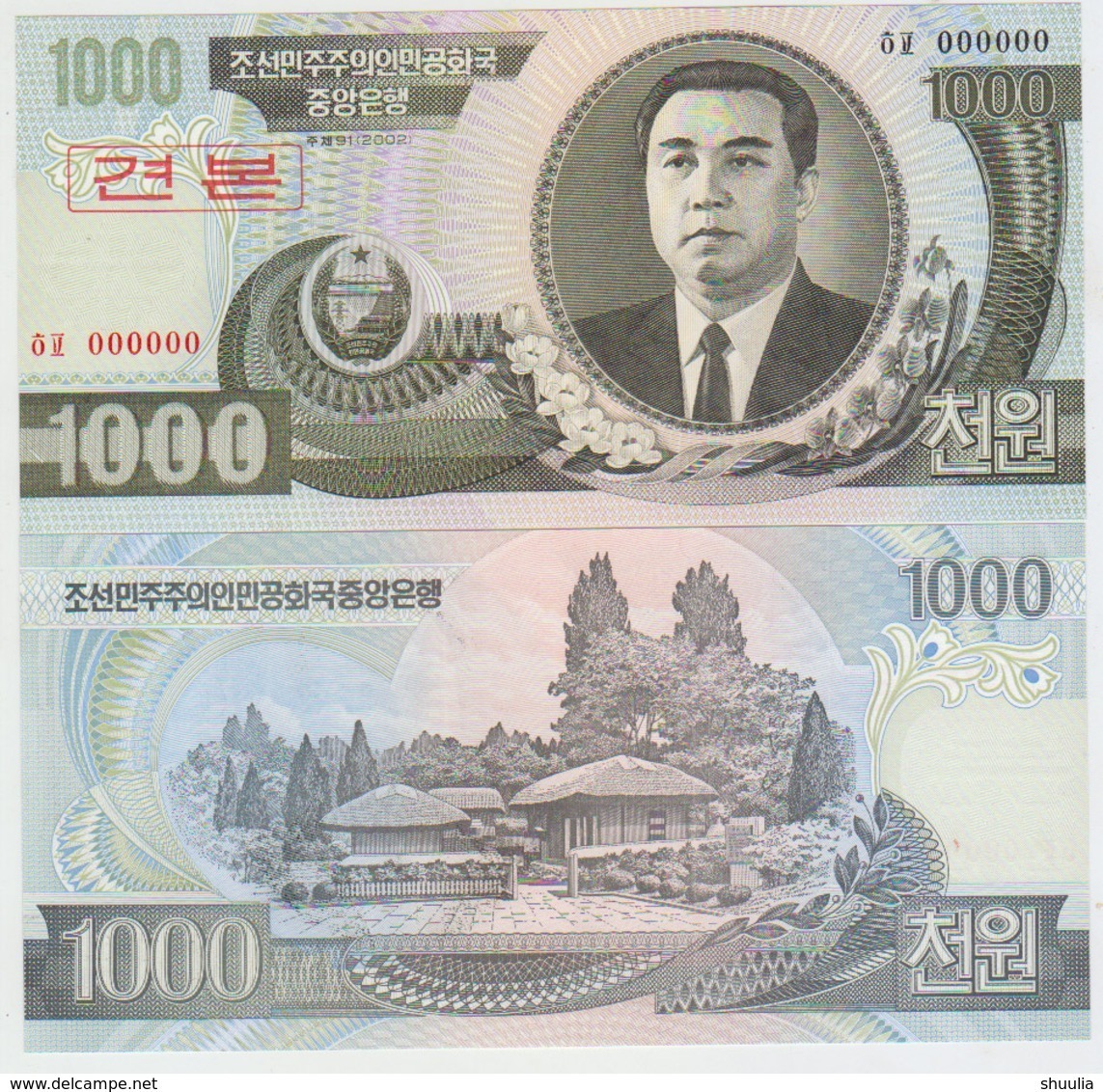 Korea North 1000 Won 2002 Pick 45S UNC 0000000 - Corea Del Nord