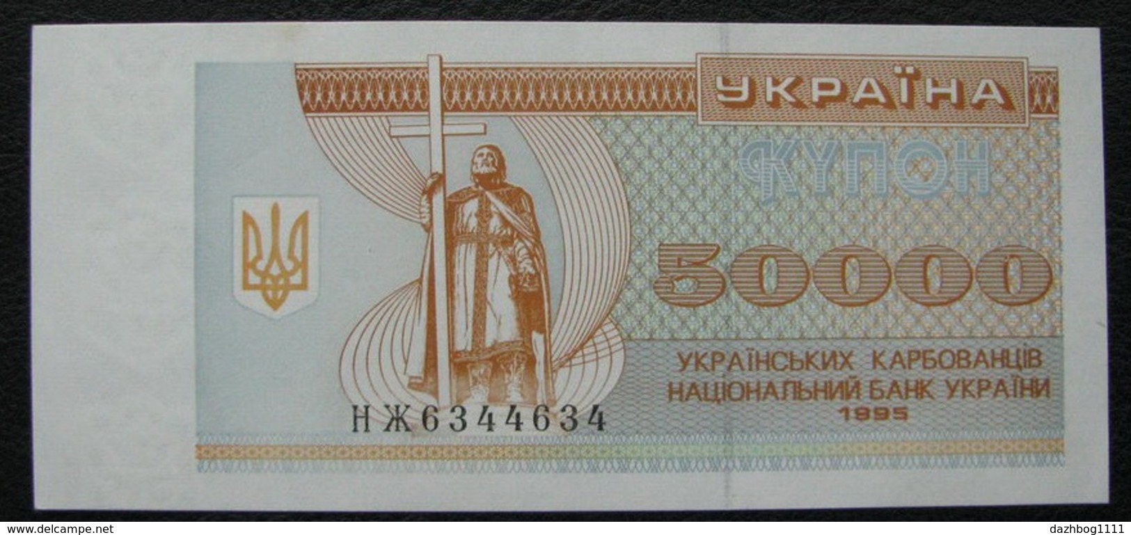 Ukraine 50000 Coupon - Carbovantsiv Karbovantsiv 1995 UNC Rare! - Ukraine