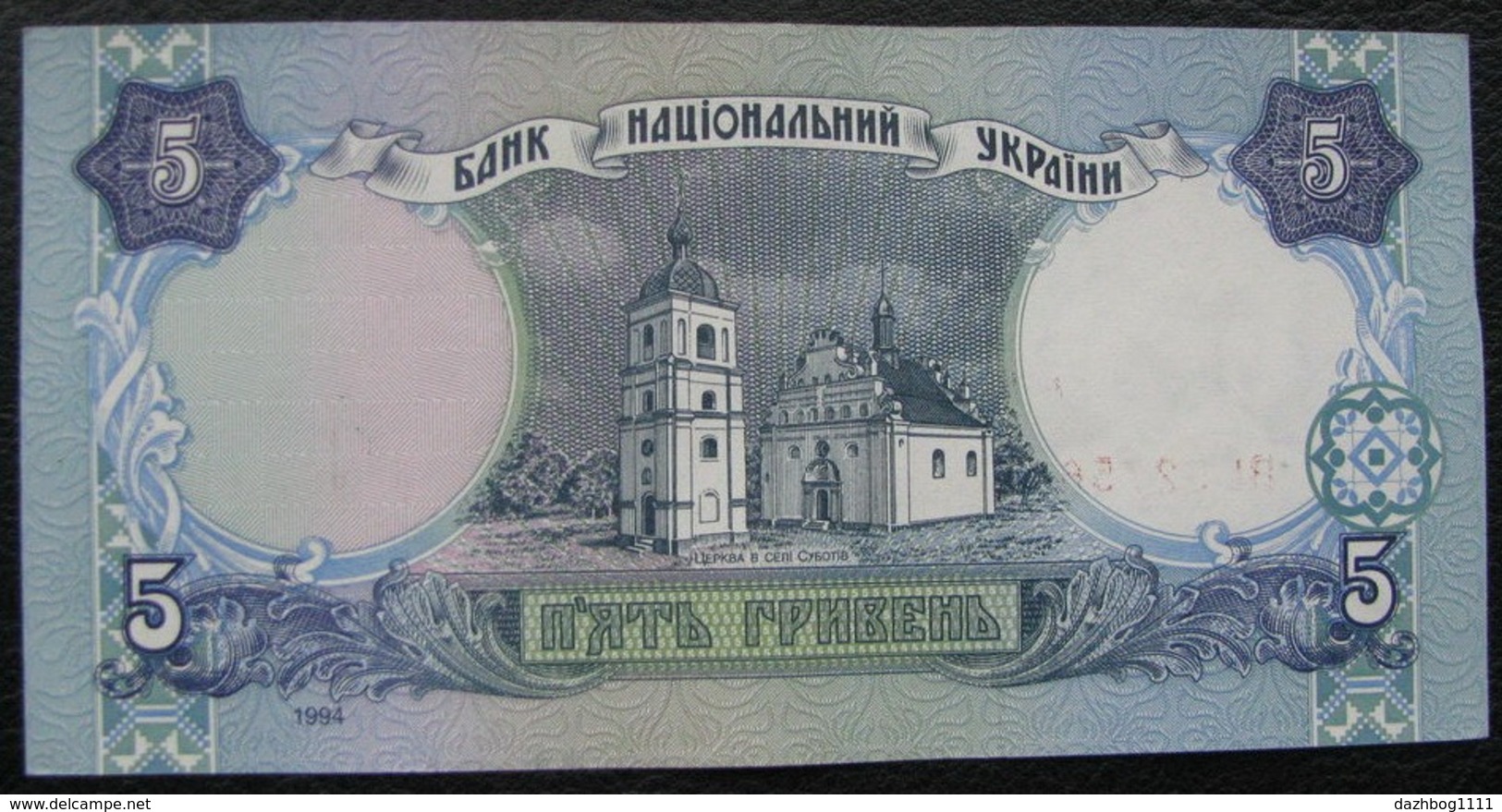 Ukraine 5 Hryvnia Griven UAH 1994 A UNC  Yushchenko - Ukraine