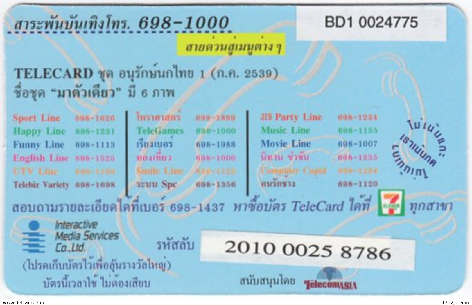 THAILAND F-096 Prepaid TeleCard - Animal, Bird - Used - Thailand