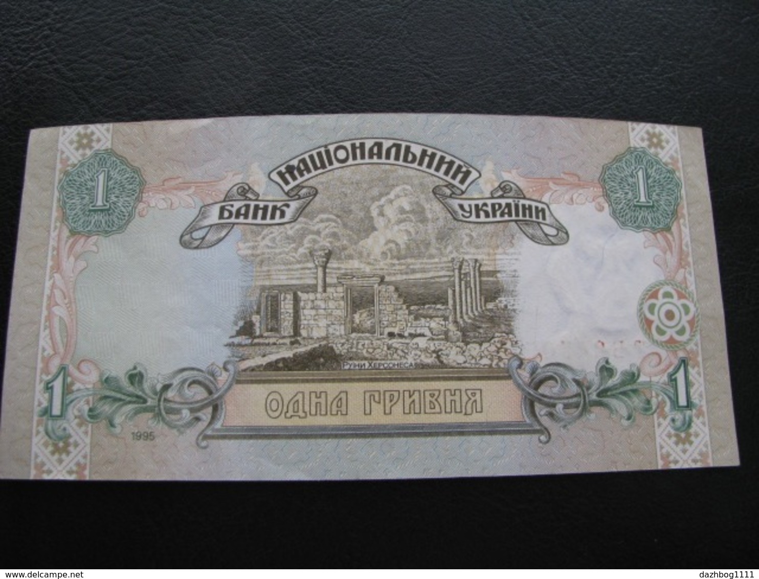 Ukraine 1 Hryvnia Griven UAH 1995 UNC Yushchenko - Ukraine