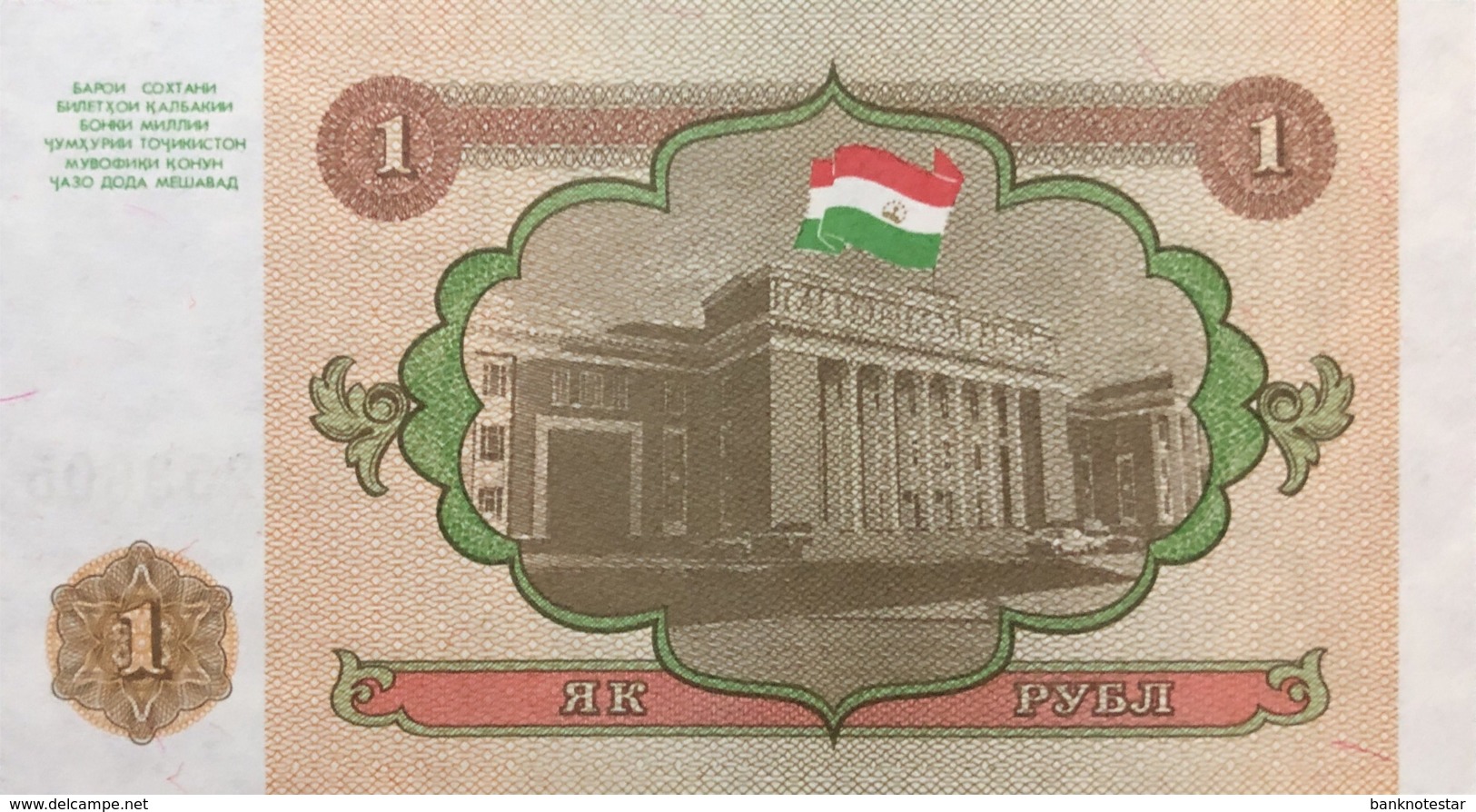 Tajikistan 1 Ruble, P-1 (1994) - UNC - Tadschikistan