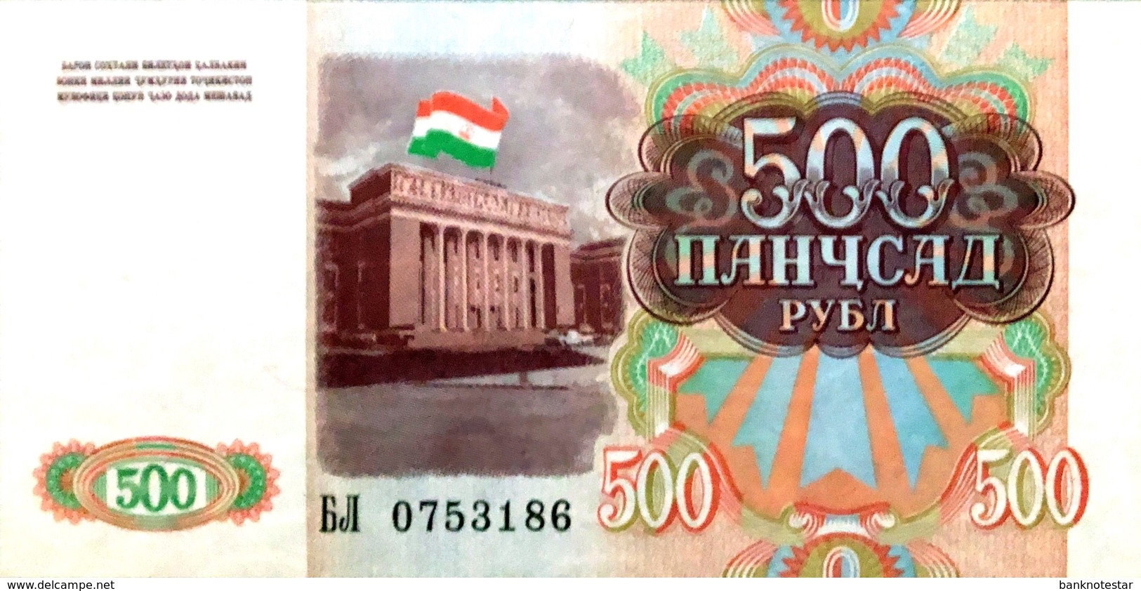 Tajikistan 500 Rubles, P-8 (1994) - UNC - Tadschikistan