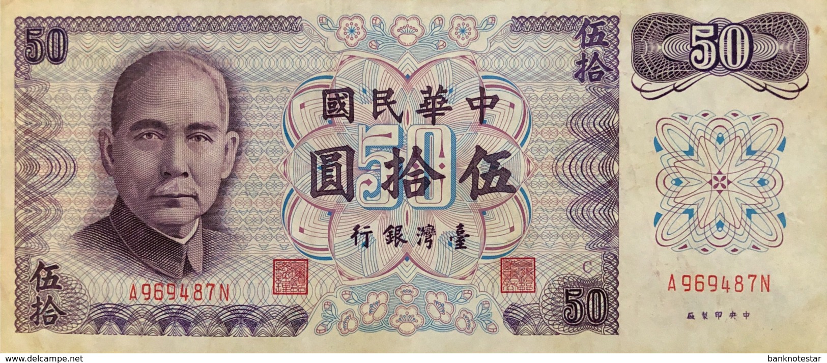 Taiwan 50 Yuan, P-1982 (1972) - Very Fine - Taiwan